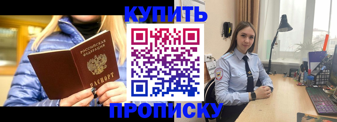 прописка ребенка в Алагире